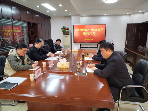 淮北市供销社与淮粮集团开展座谈交流